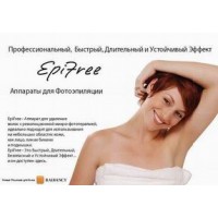 Epi Free (Light-based hair removal)® - (Микро-Фото-Эпиляция)